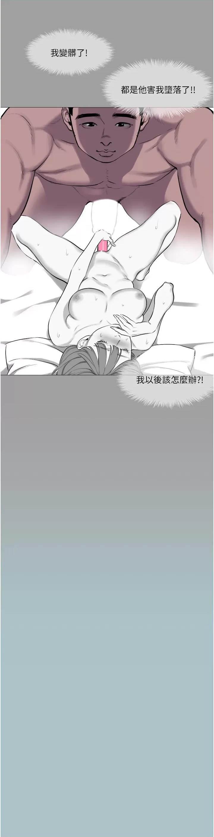 进击的巨根 进击的巨根第14话 欲罢不能的巨根 第15页