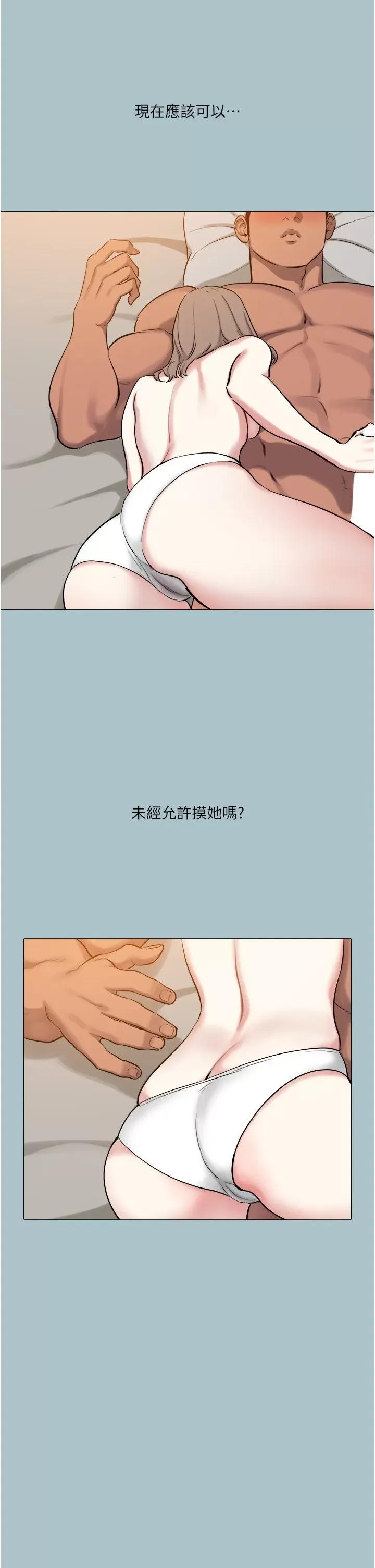 进击的巨根 进击的巨根第14话 欲罢不能的巨根 第19页