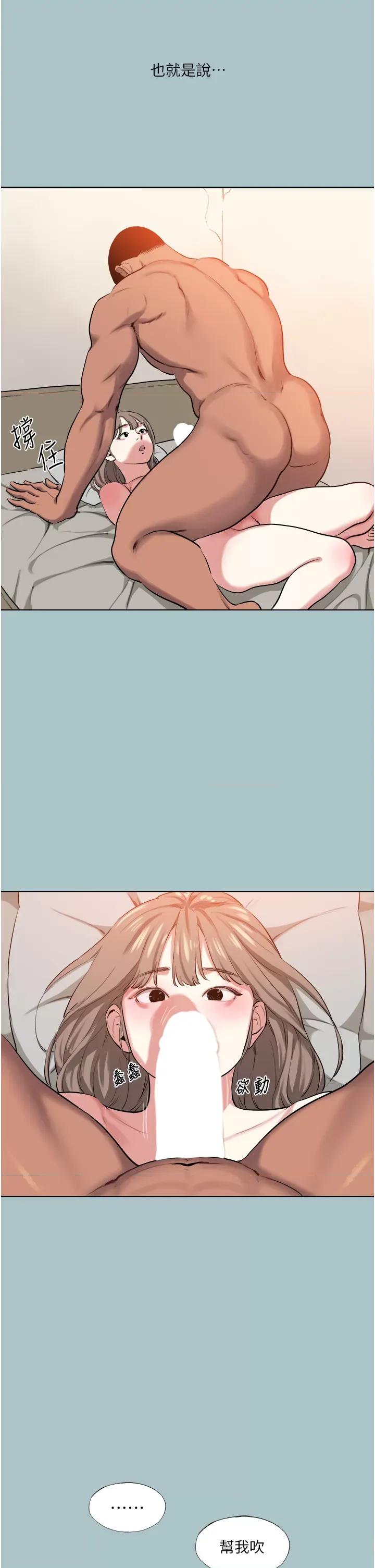 进击的巨根 进击的巨根第14话 欲罢不能的巨根 第25页