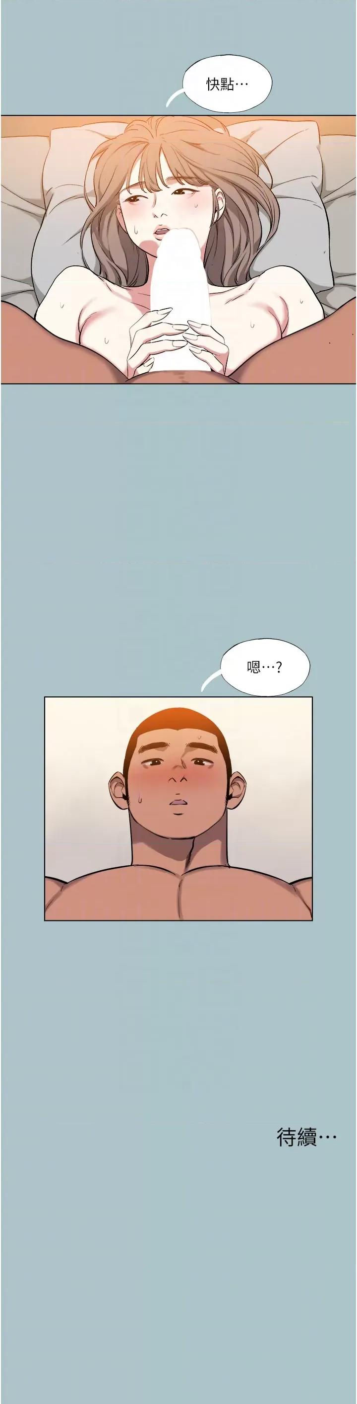 进击的巨根 进击的巨根第14话 欲罢不能的巨根 第30页