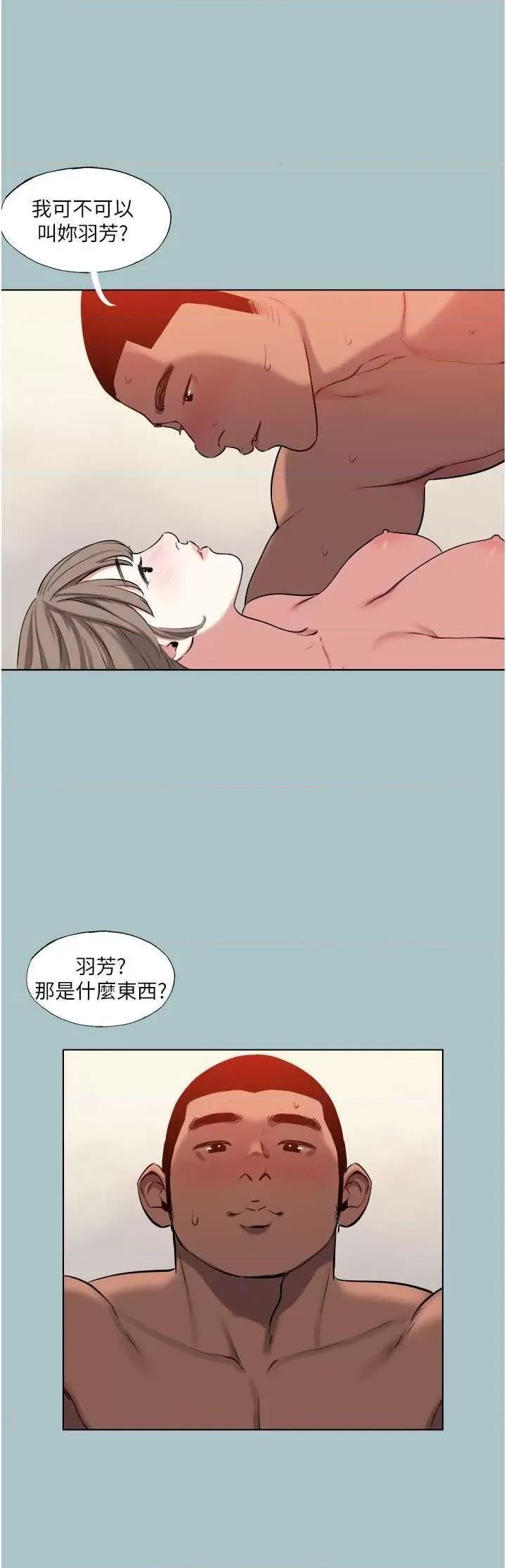 进击的巨根 进击的巨根15 第8页