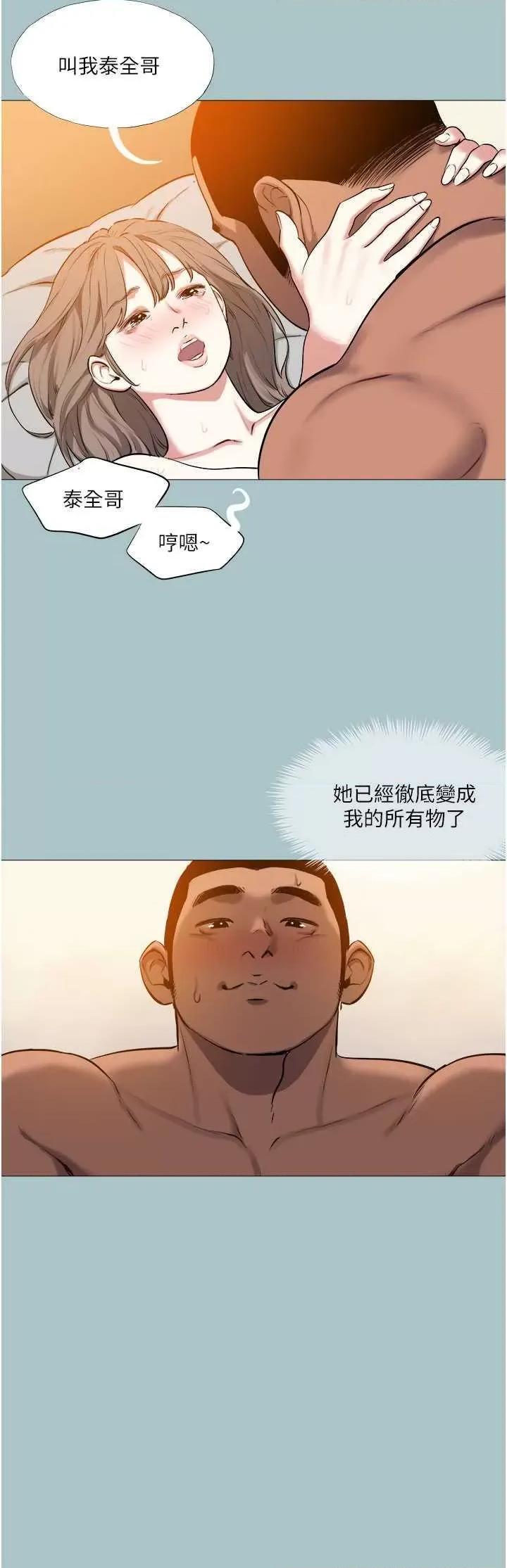 进击的巨根 进击的巨根15 第12页