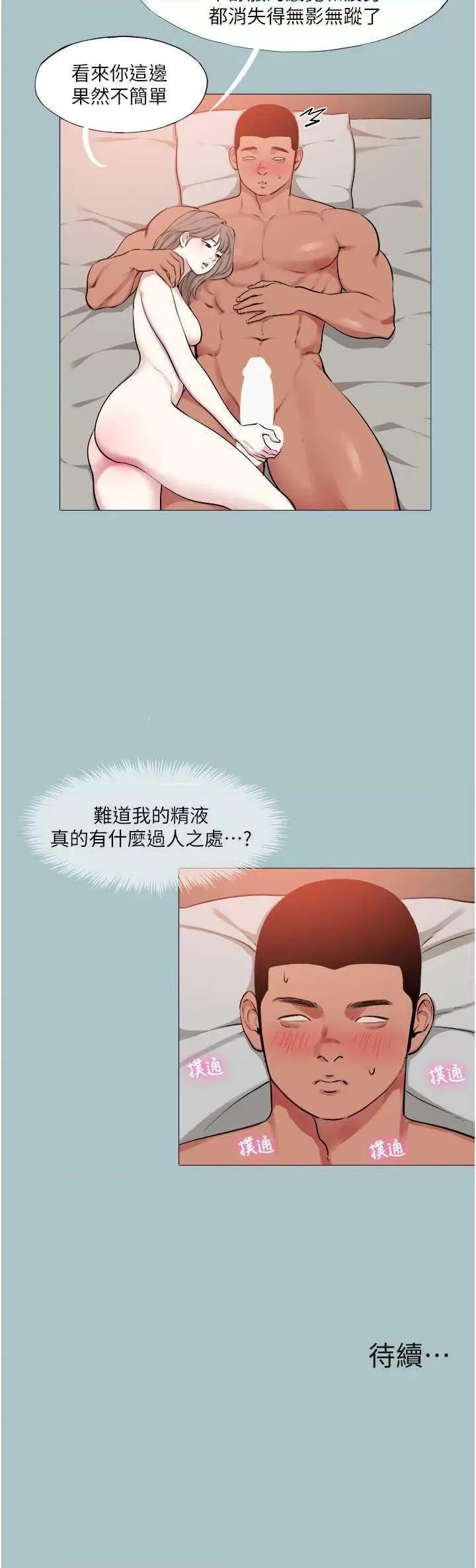 进击的巨根 进击的巨根15 第25页