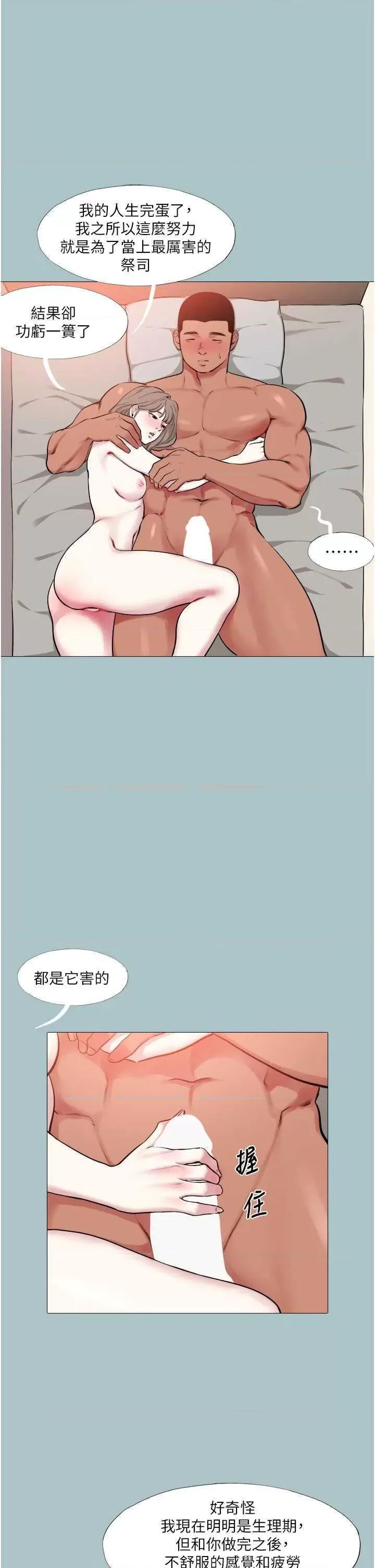 进击的巨根 进击的巨根 16 第5页