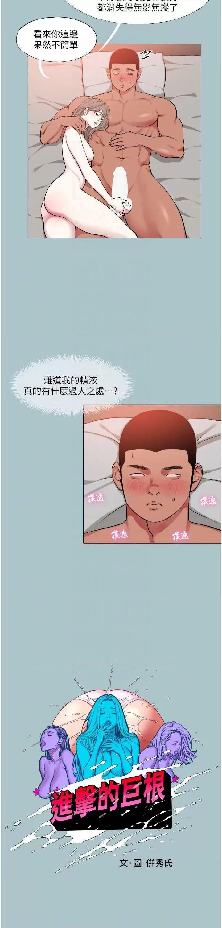 进击的巨根 进击的巨根 16 第6页