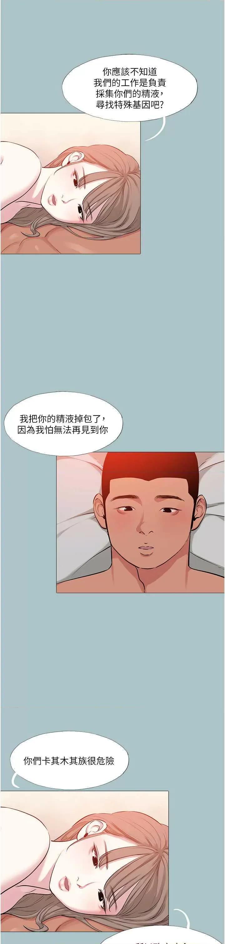 进击的巨根 进击的巨根 16 第8页