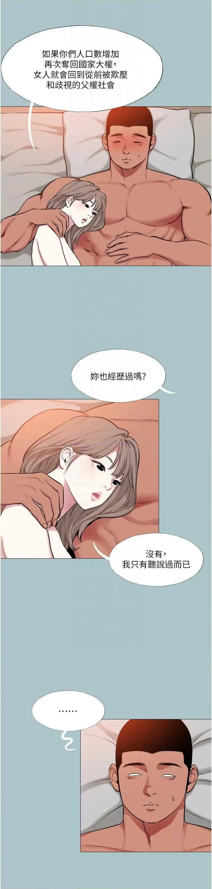 进击的巨根 进击的巨根 16 第10页
