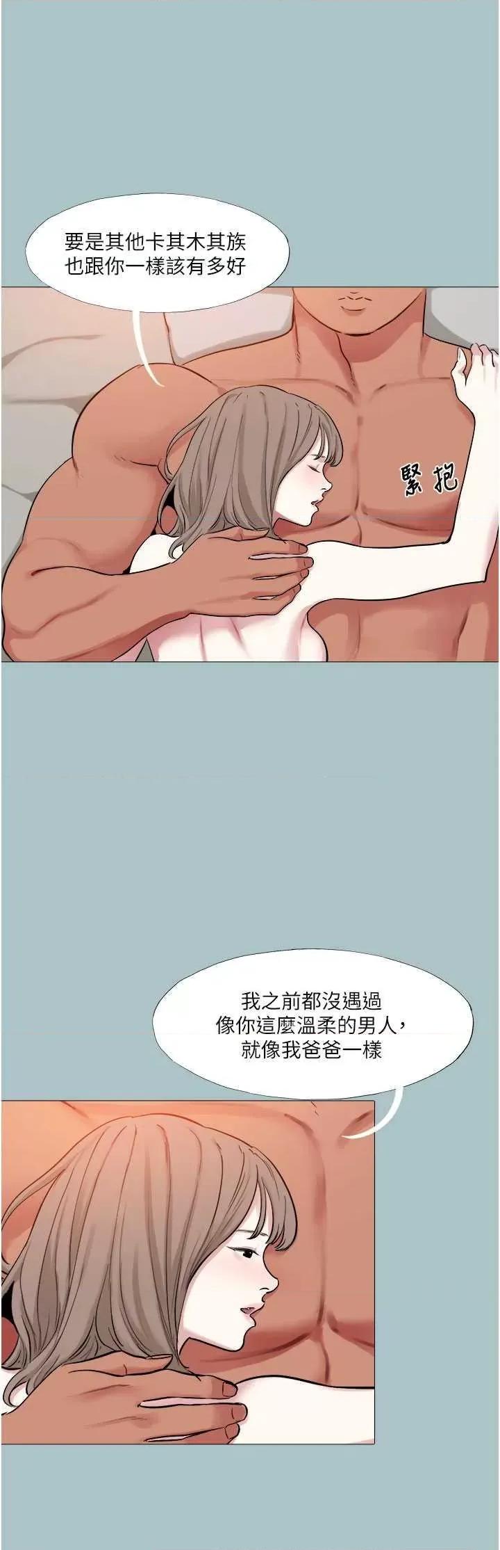 进击的巨根 进击的巨根 16 第11页