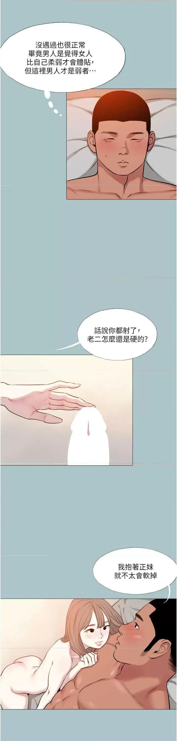 进击的巨根 进击的巨根 16 第12页