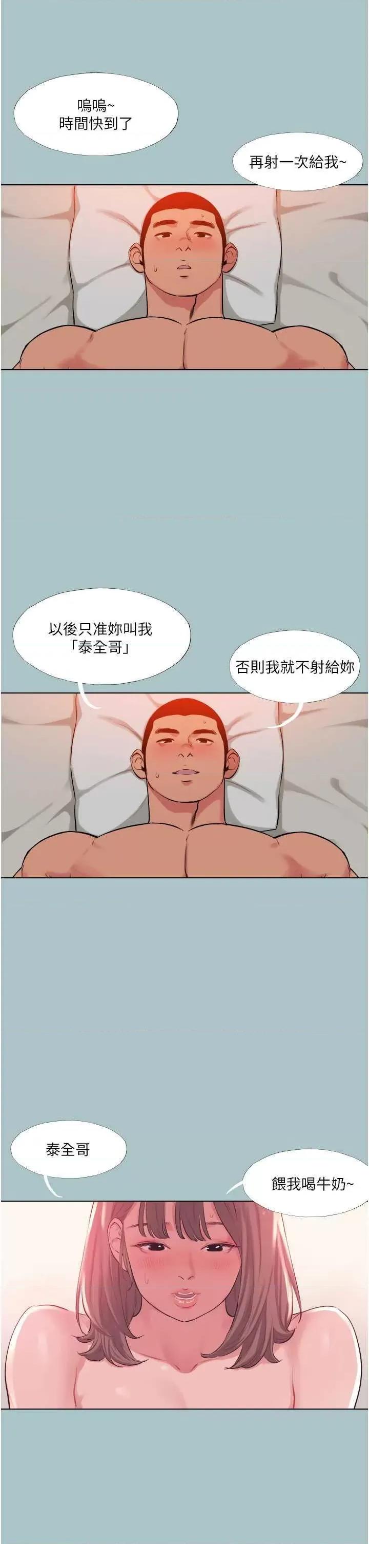 进击的巨根 进击的巨根 16 第16页