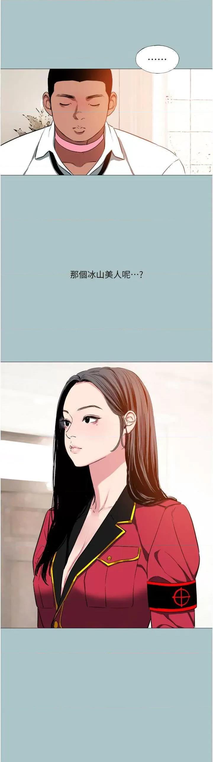 进击的巨根 进击的巨根 16 第23页