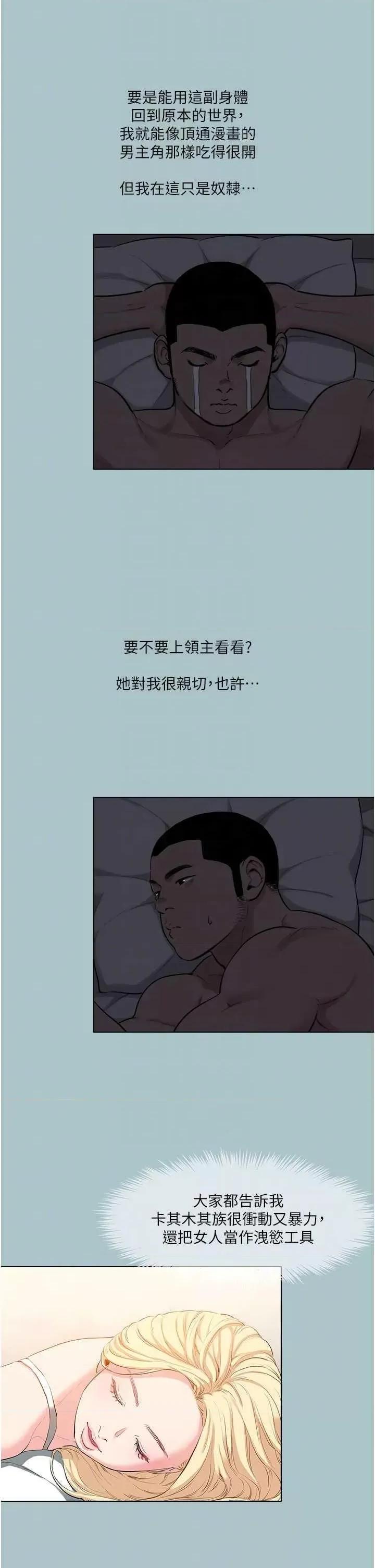 进击的巨根 进击的巨根 16 第32页