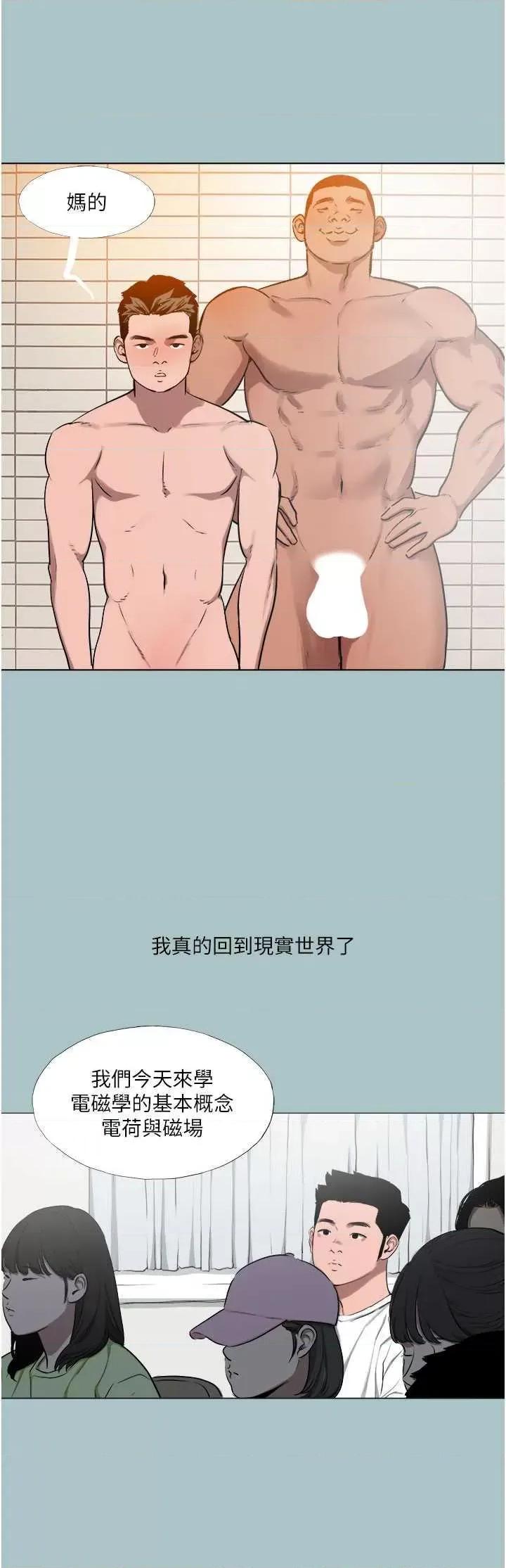 进击的巨根 进击的巨根 17 第9页