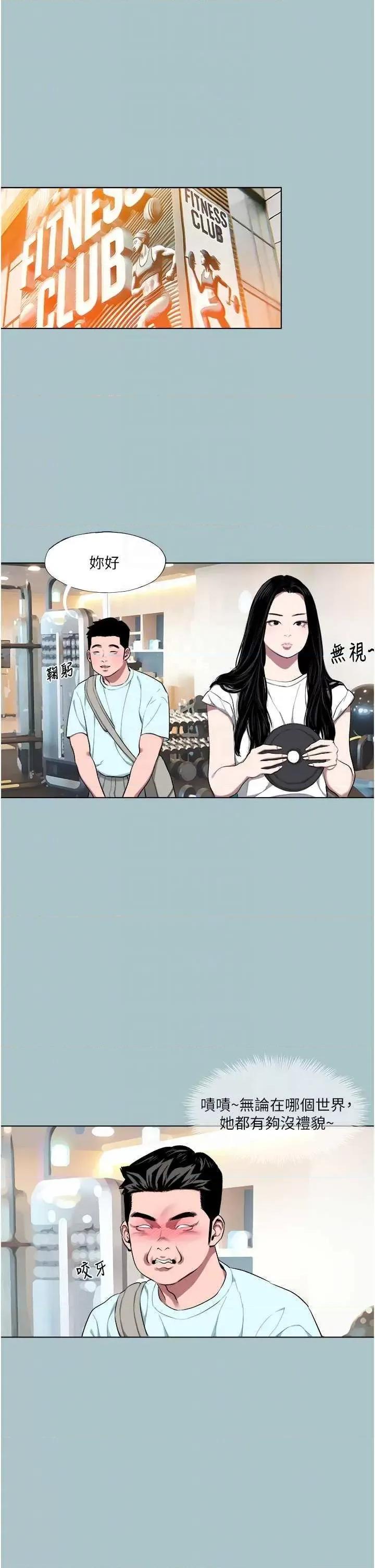进击的巨根 进击的巨根 17 第10页