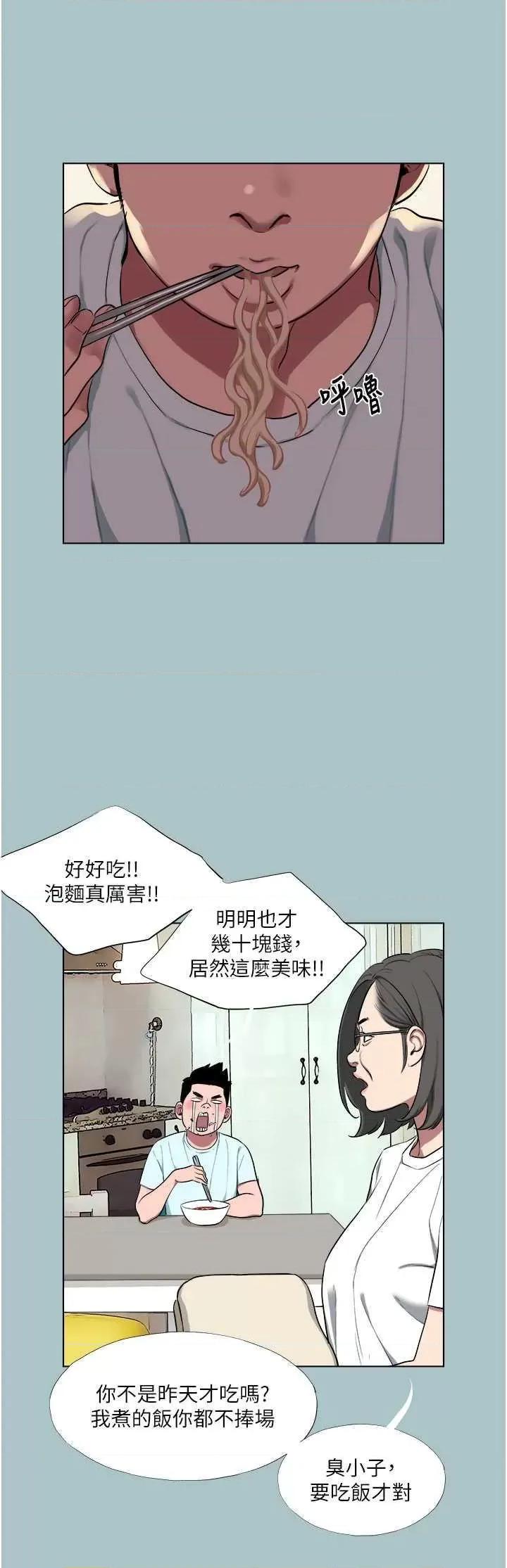 进击的巨根 进击的巨根 17 第11页