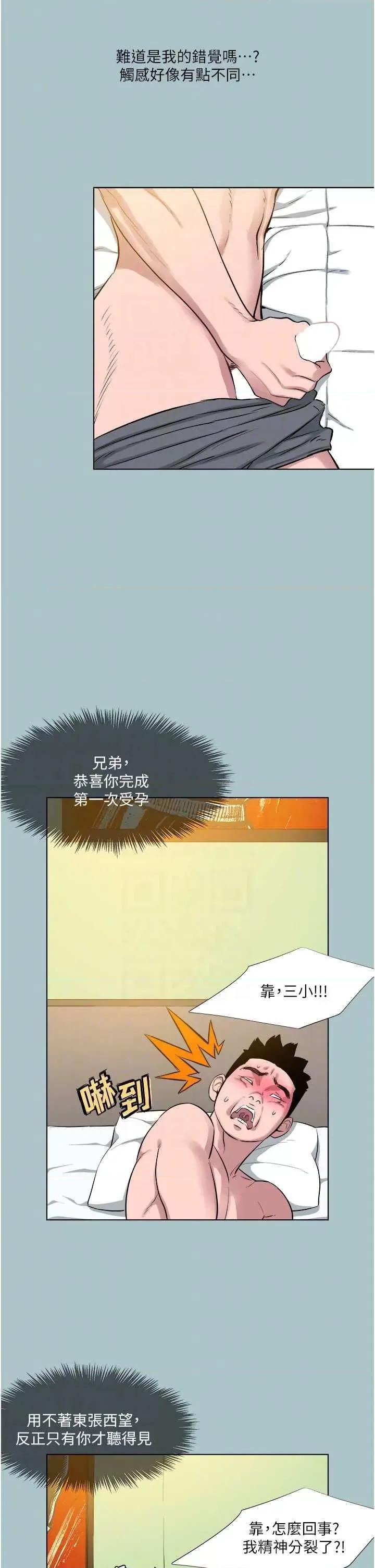 进击的巨根 进击的巨根 17 第14页