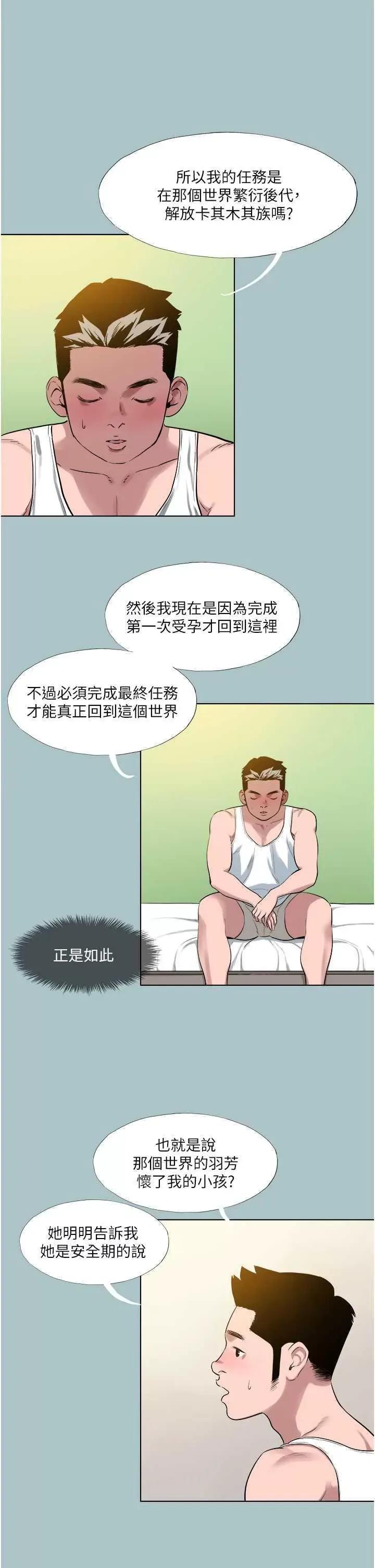 进击的巨根 进击的巨根 17 第16页