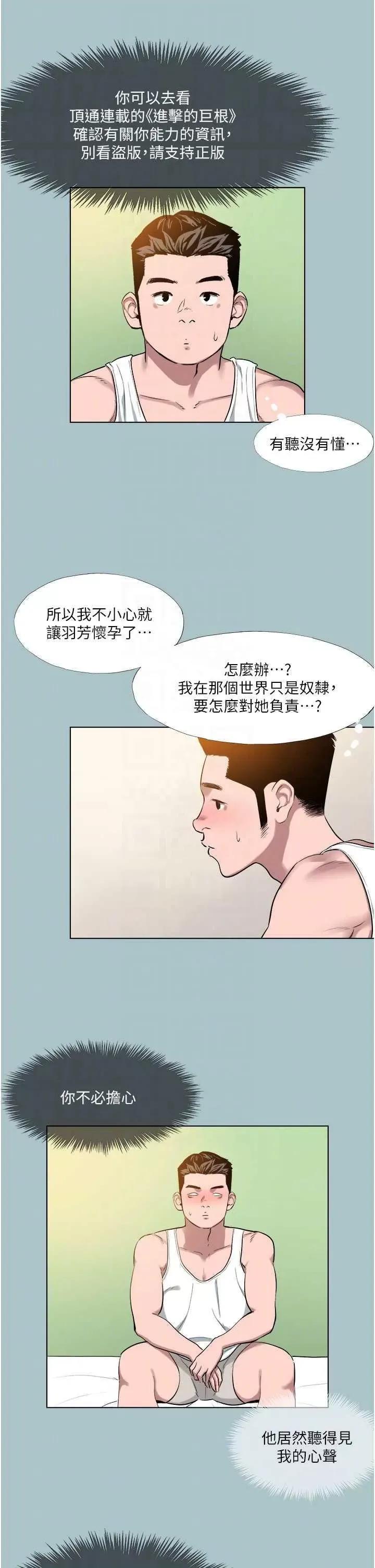 进击的巨根 进击的巨根 17 第18页