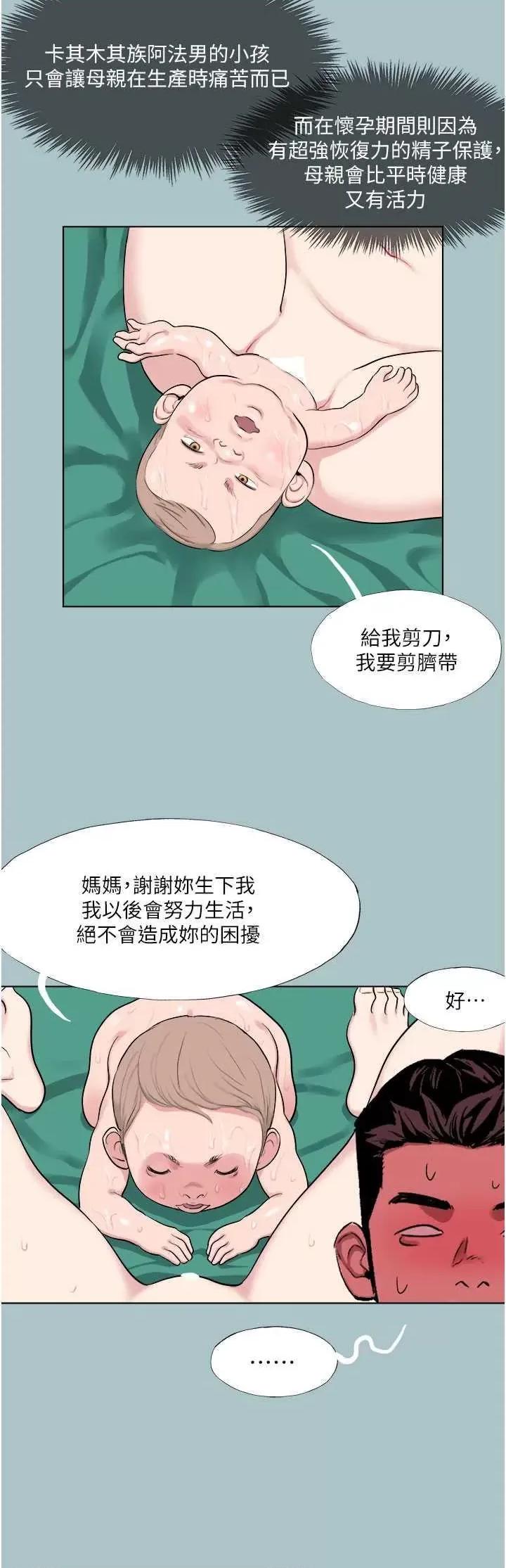 进击的巨根 进击的巨根 17 第19页