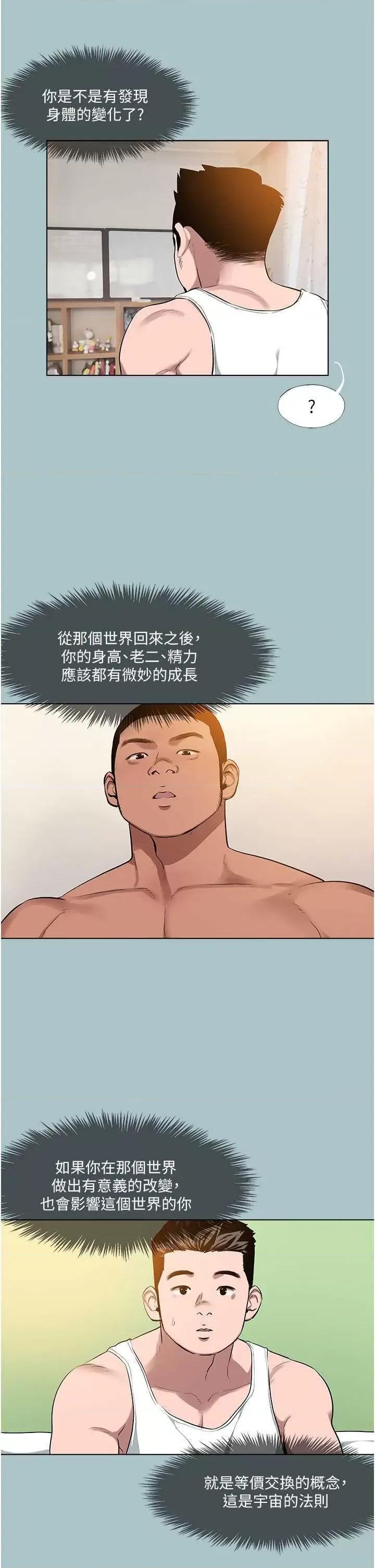 进击的巨根 进击的巨根 17 第20页