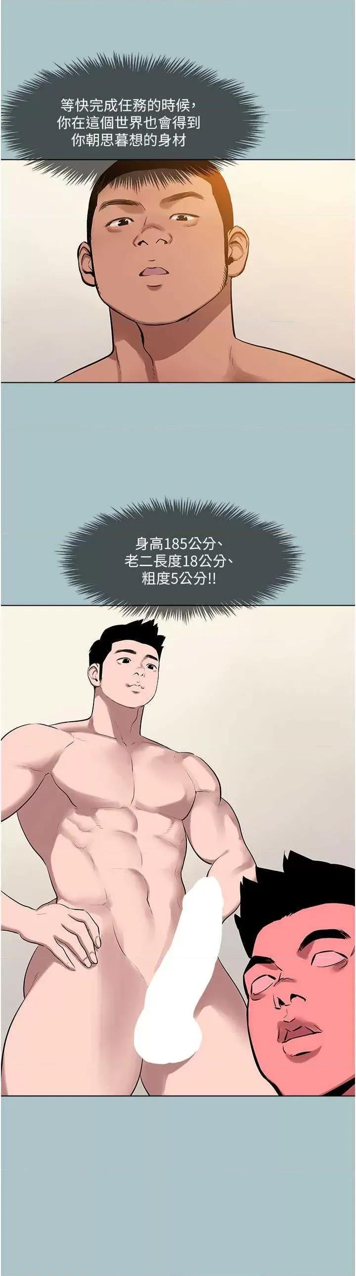 进击的巨根 进击的巨根 17 第21页