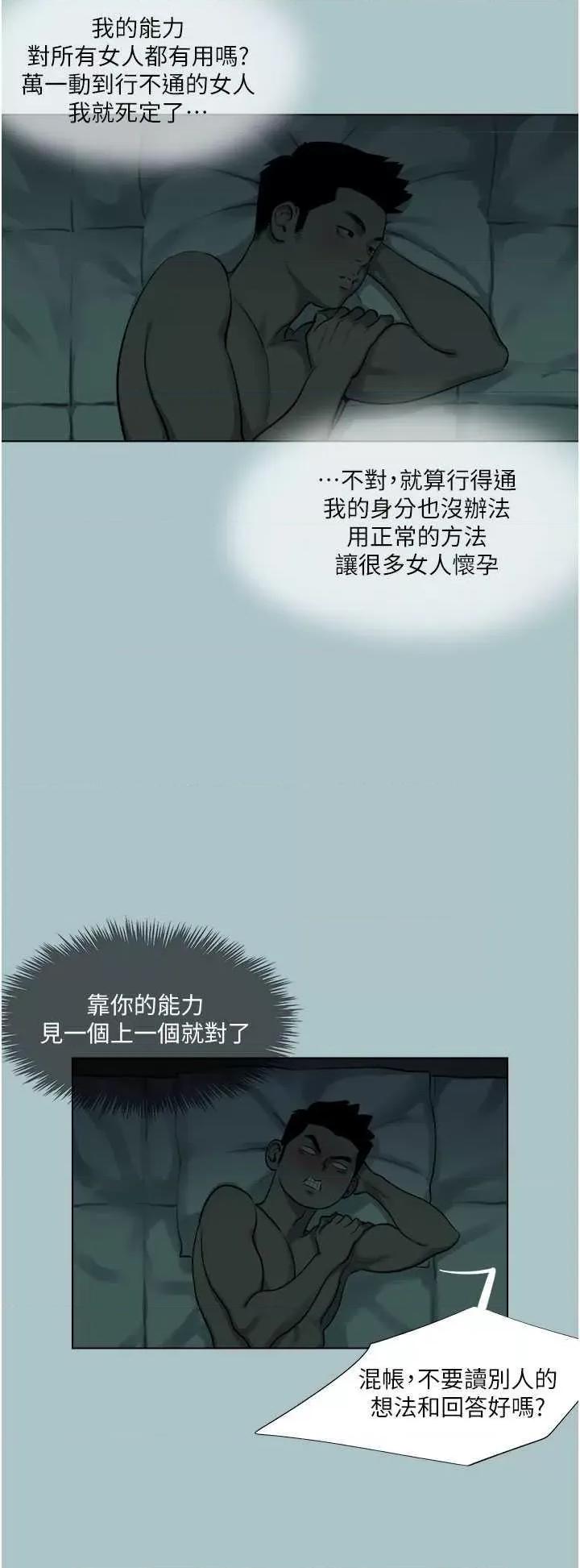 进击的巨根 进击的巨根 17 第25页