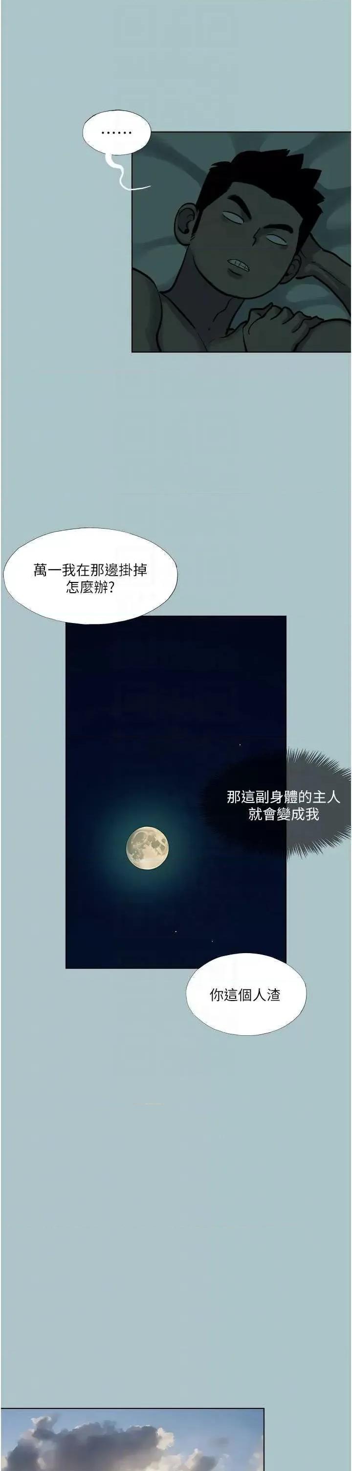 进击的巨根 进击的巨根 17 第26页