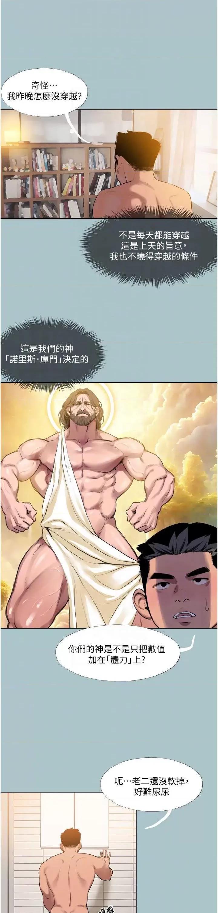 进击的巨根 进击的巨根 17 第28页