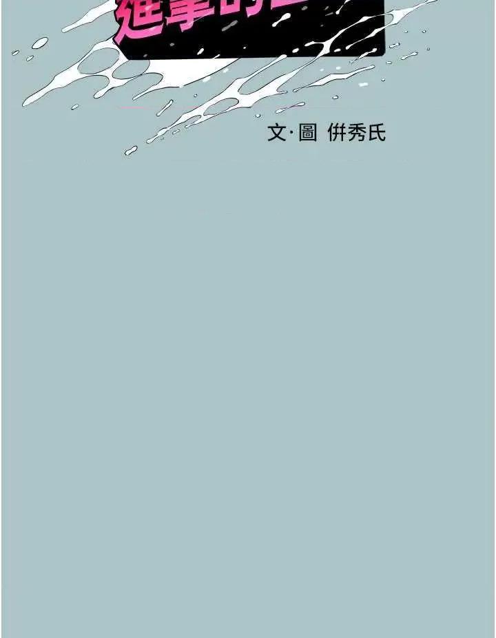 进击的巨根 进击的巨根 18 第5页
