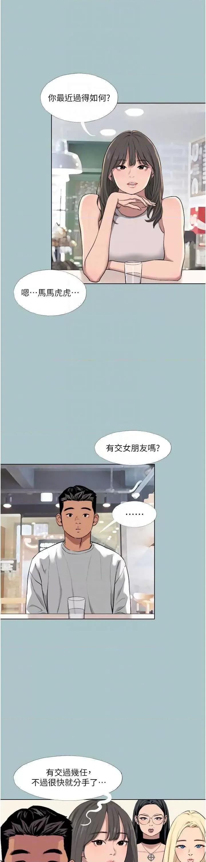 进击的巨根 进击的巨根 18 第10页