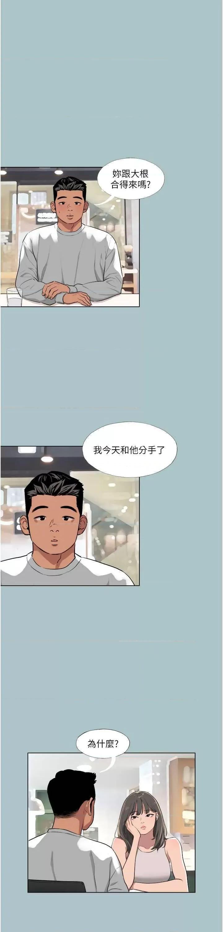 进击的巨根 进击的巨根 18 第12页