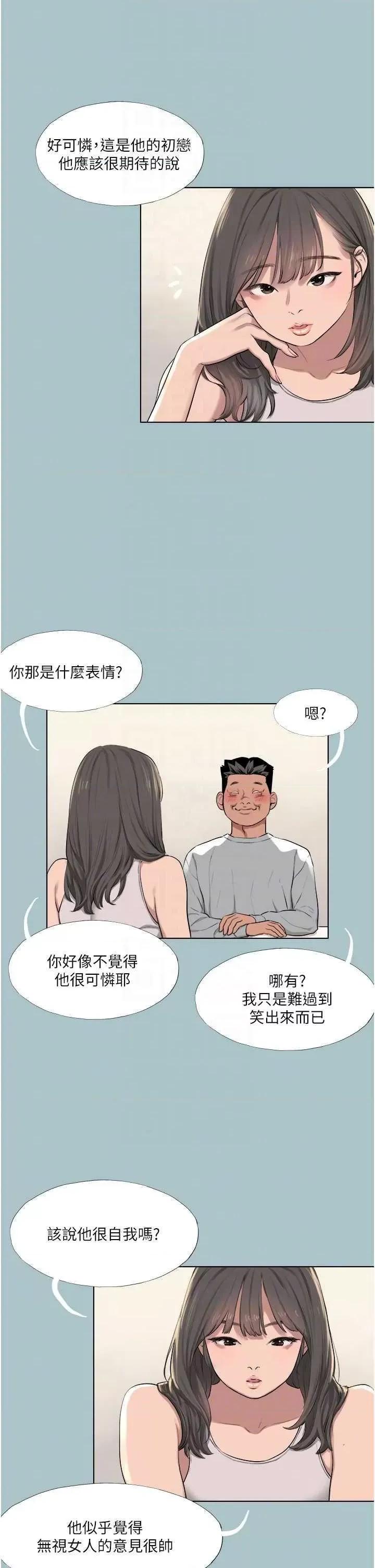 进击的巨根 进击的巨根 18 第14页