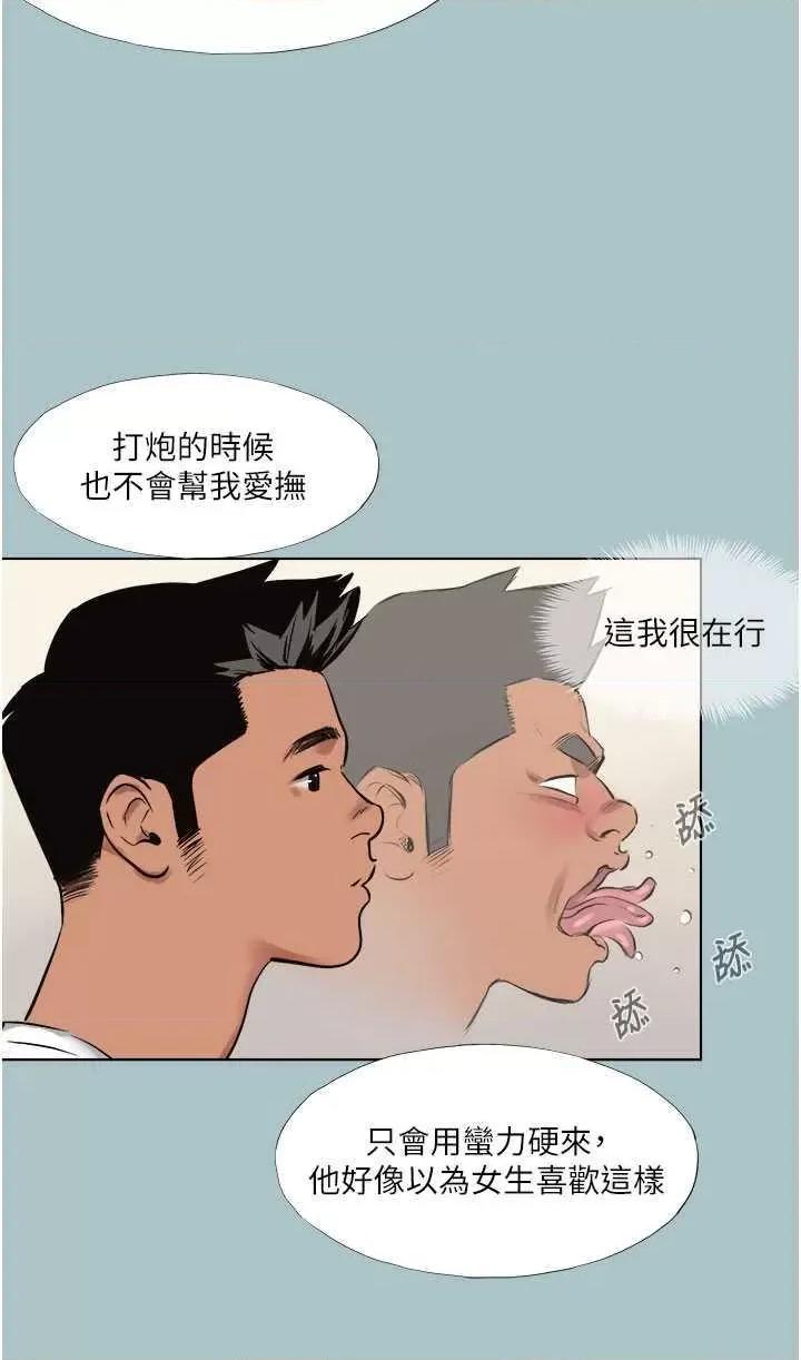 进击的巨根 进击的巨根 18 第15页