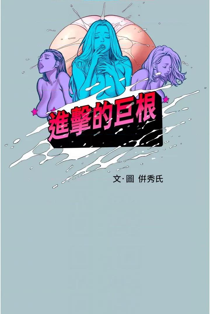 进击的巨根 进击的巨根第19话 第6页