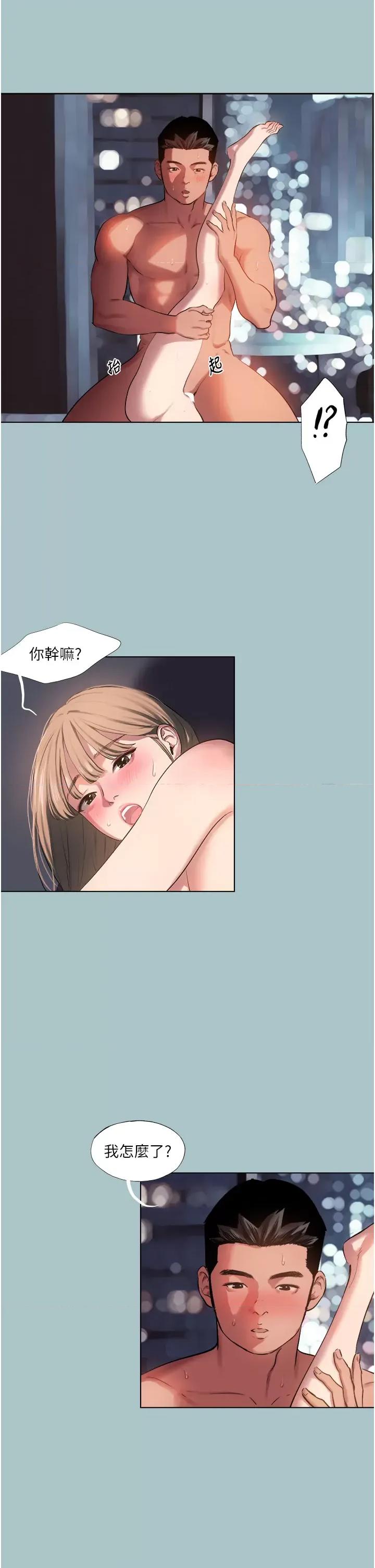 进击的巨根 进击的巨根第19话 第11页