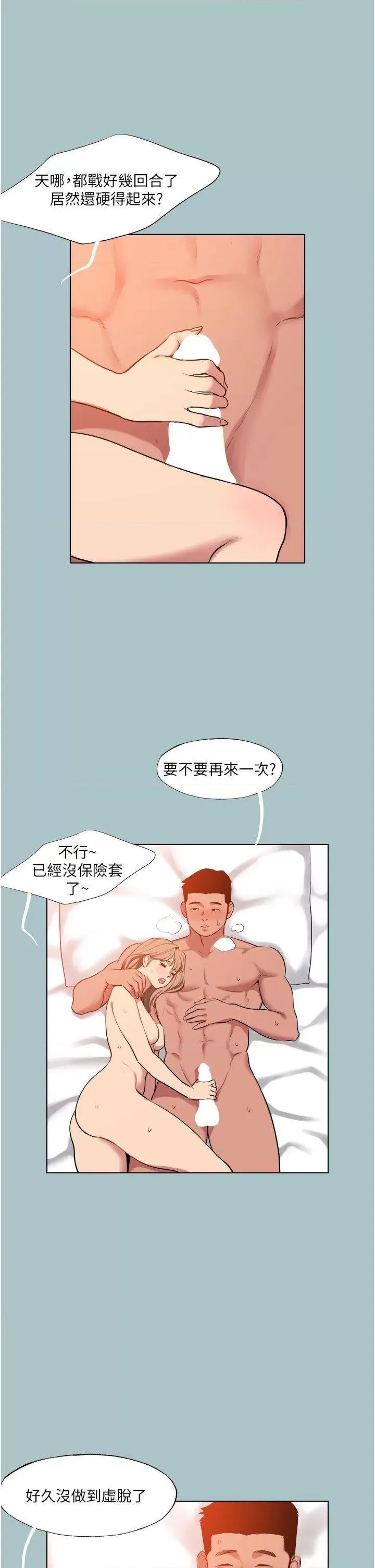 进击的巨根 进击的巨根第19话 第19页