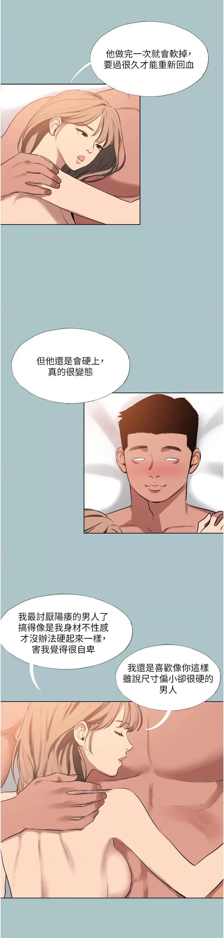 进击的巨根 进击的巨根第19话 第21页
