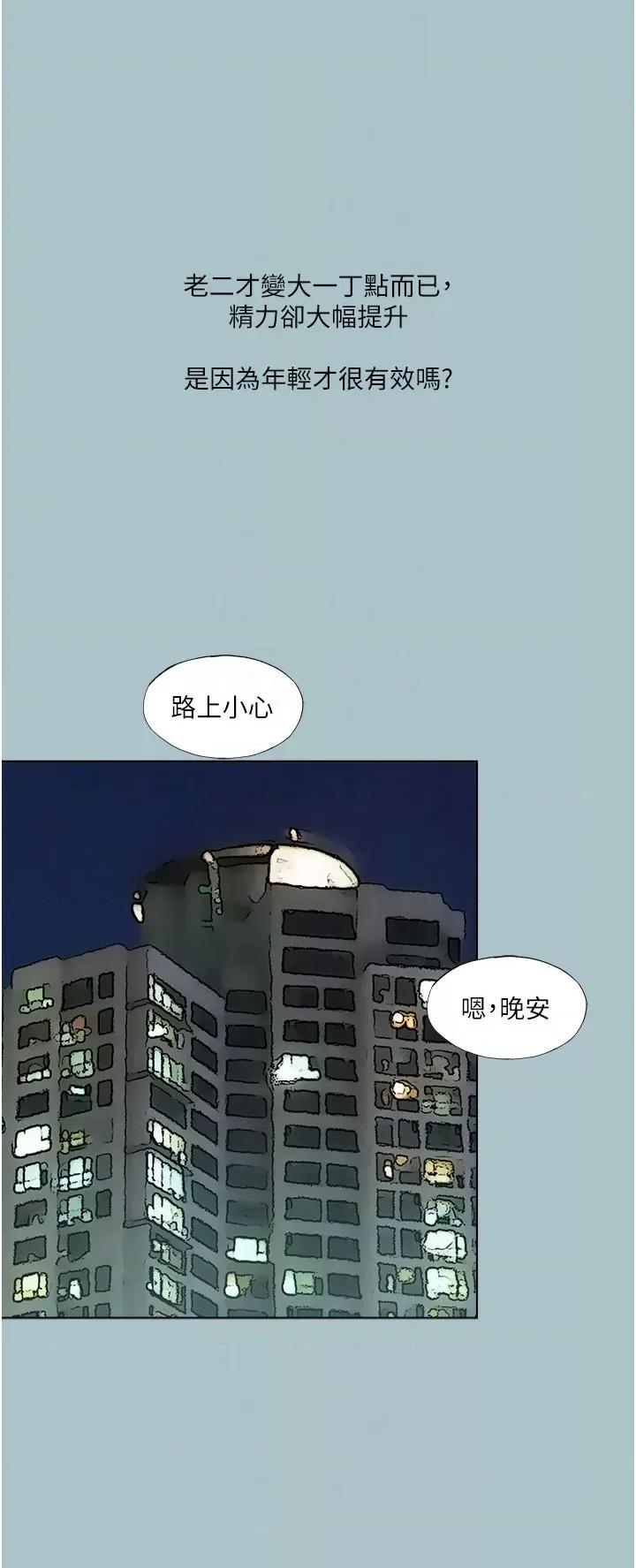 进击的巨根 进击的巨根第19话 第22页