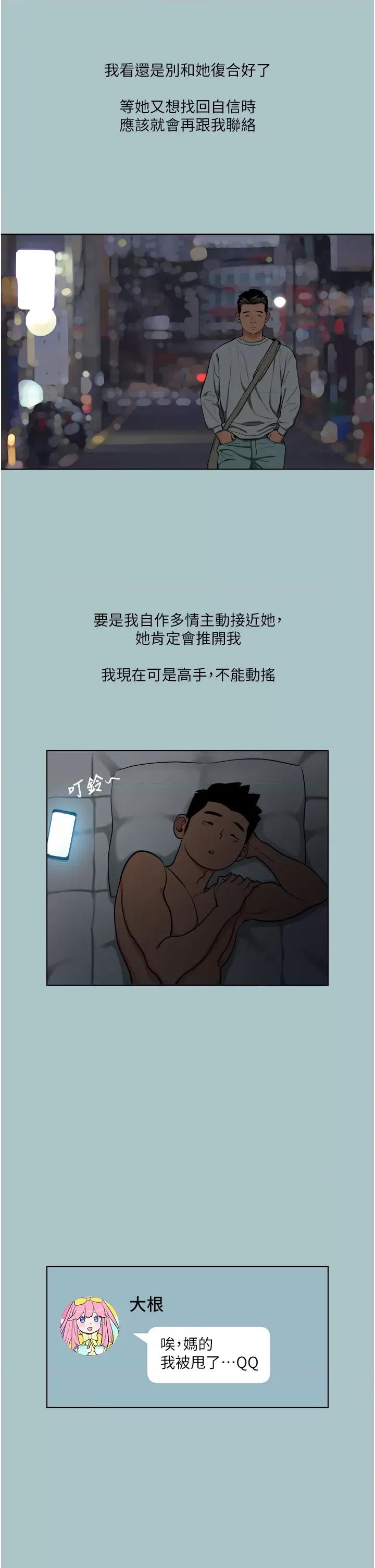 进击的巨根 进击的巨根第19话 第23页