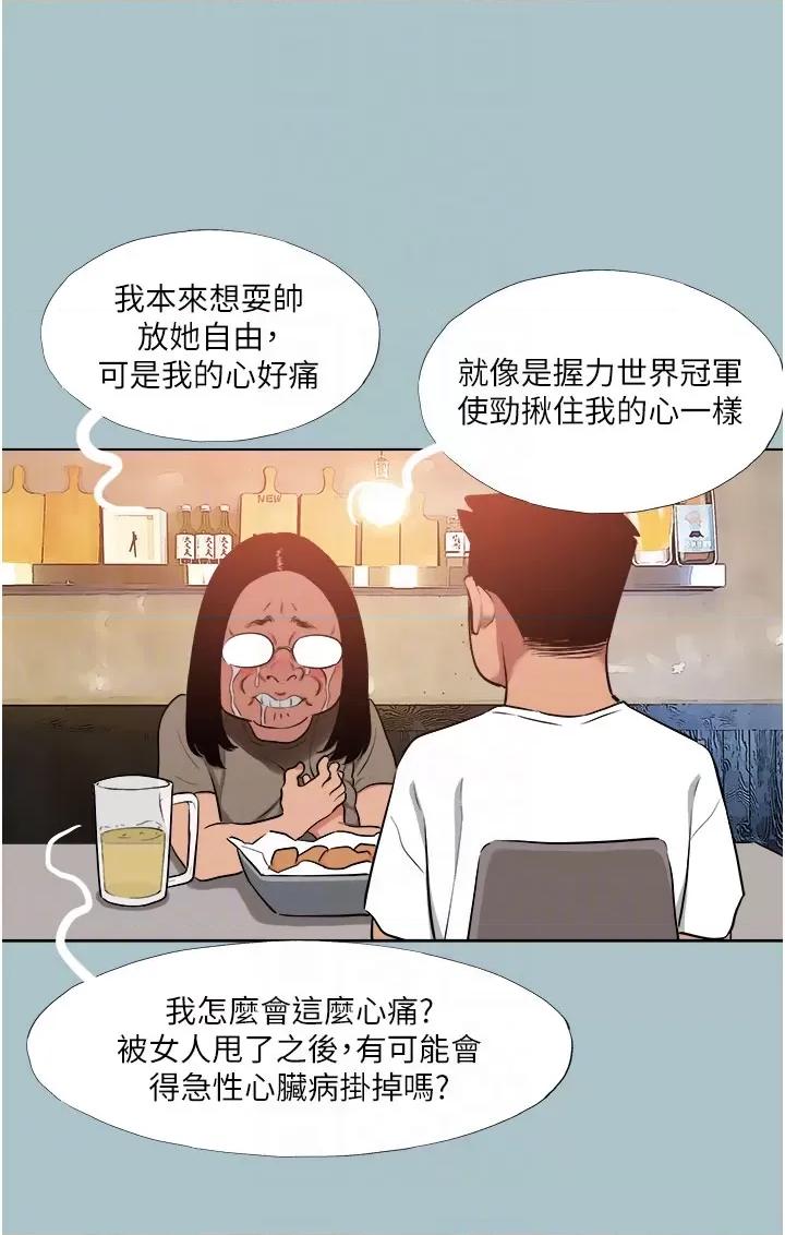 进击的巨根 进击的巨根第19话 第24页