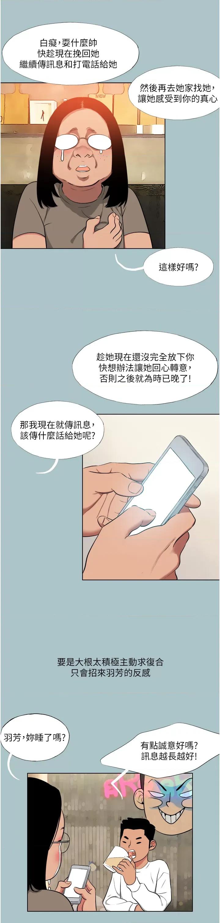 进击的巨根 进击的巨根第19话 第25页