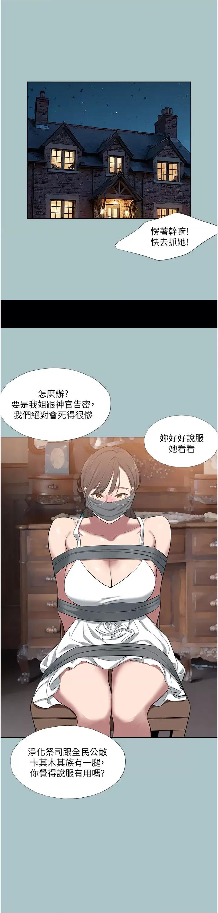 进击的巨根 进击的巨根第19话 第35页
