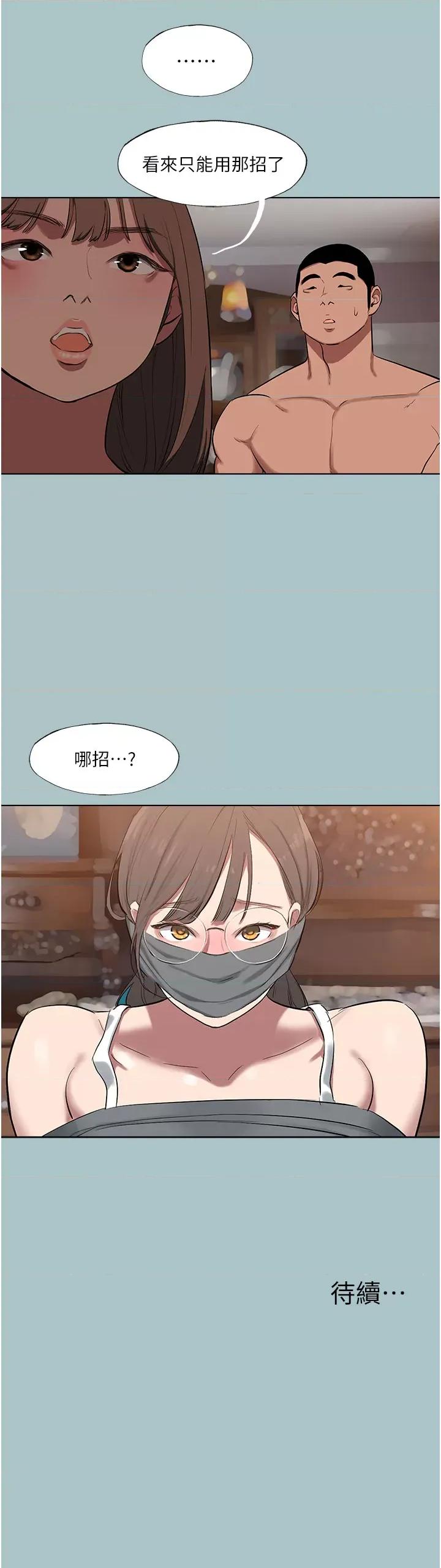 进击的巨根 进击的巨根第19话 第36页