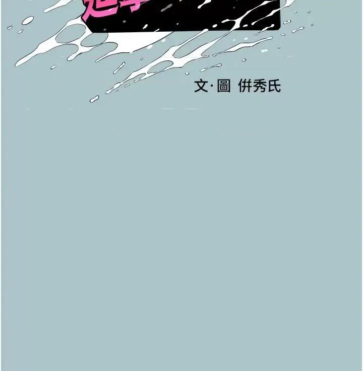 进击的巨根 进击的巨根第20话 你那根害我下面变得好烫♥ 第3页