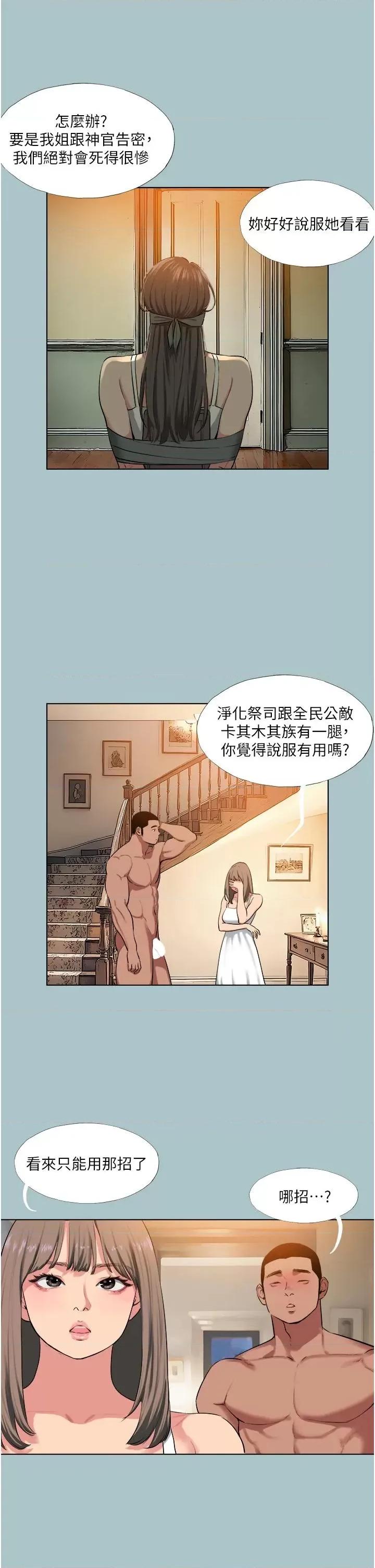进击的巨根 进击的巨根第20话 你那根害我下面变得好烫♥ 第4页