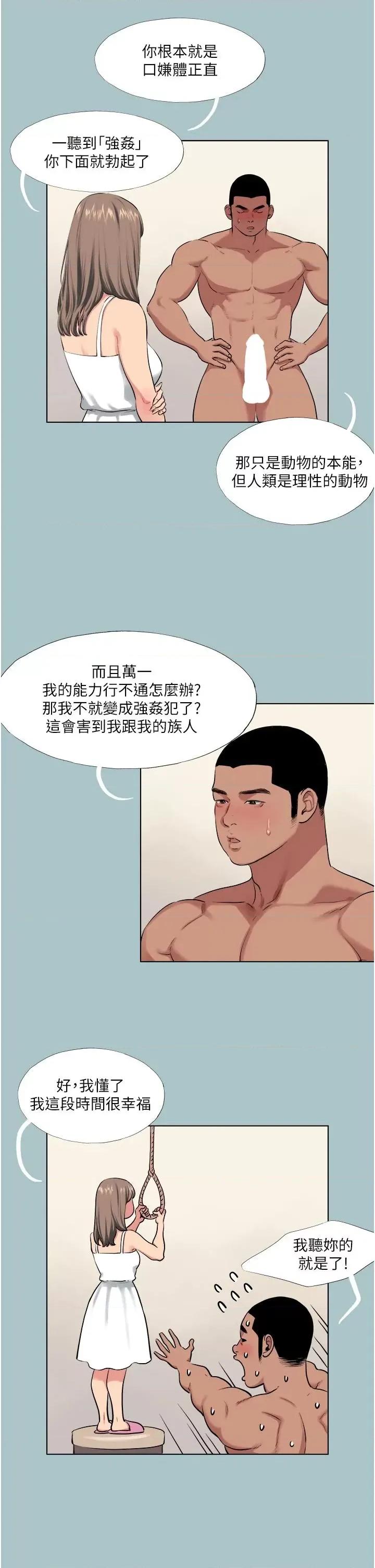 进击的巨根 进击的巨根第20话 你那根害我下面变得好烫♥ 第8页