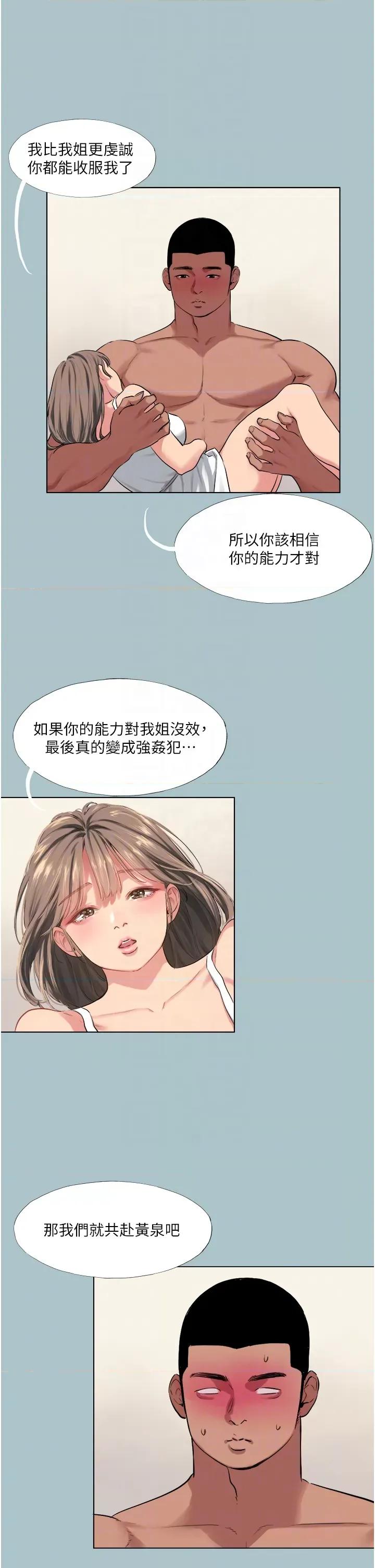 进击的巨根 进击的巨根第20话 你那根害我下面变得好烫♥ 第10页