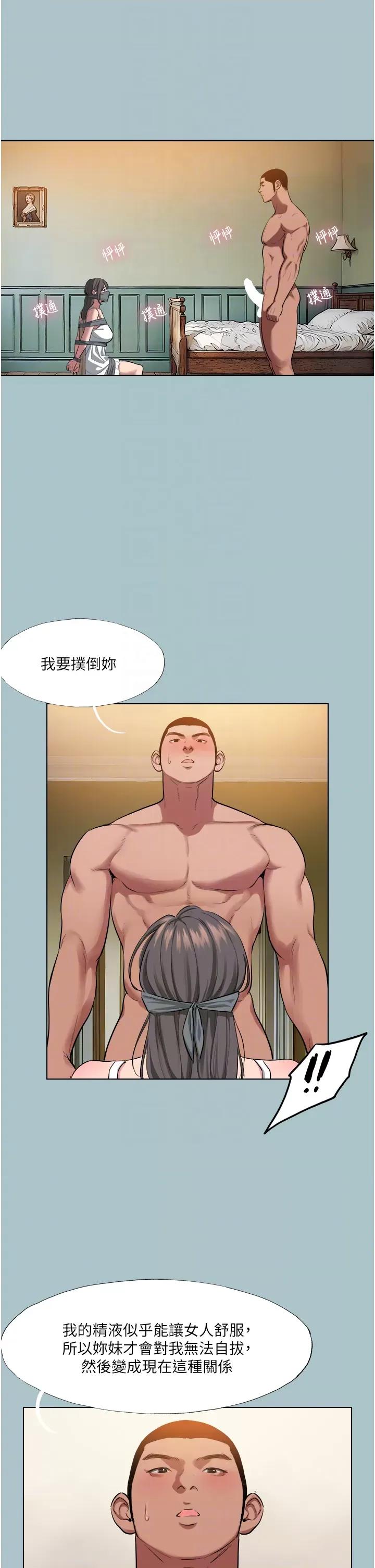 进击的巨根 进击的巨根第20话 你那根害我下面变得好烫♥ 第14页