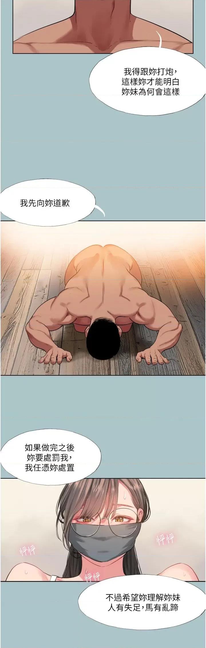 进击的巨根 进击的巨根第20话 你那根害我下面变得好烫♥ 第15页