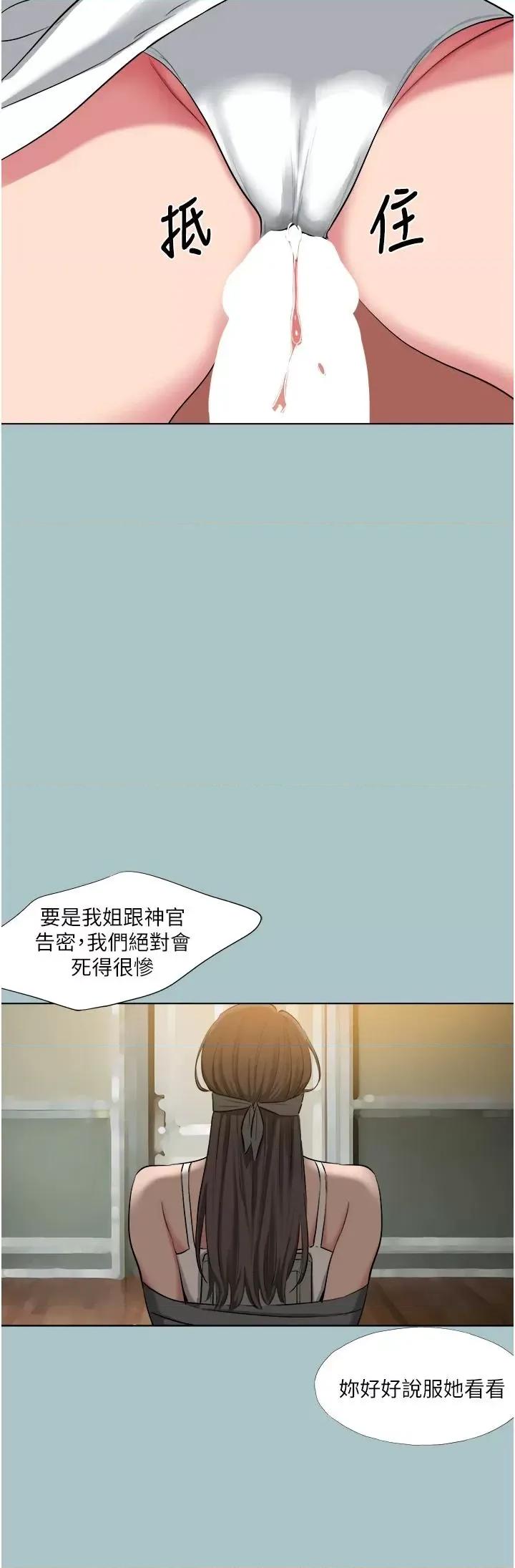 进击的巨根 进击的巨根第20话 你那根害我下面变得好烫♥ 第23页
